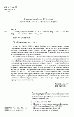 Атлант расправил плечи (комплект из 3-х книг) с доставкой по Минску от 70 рублей бесплатно!